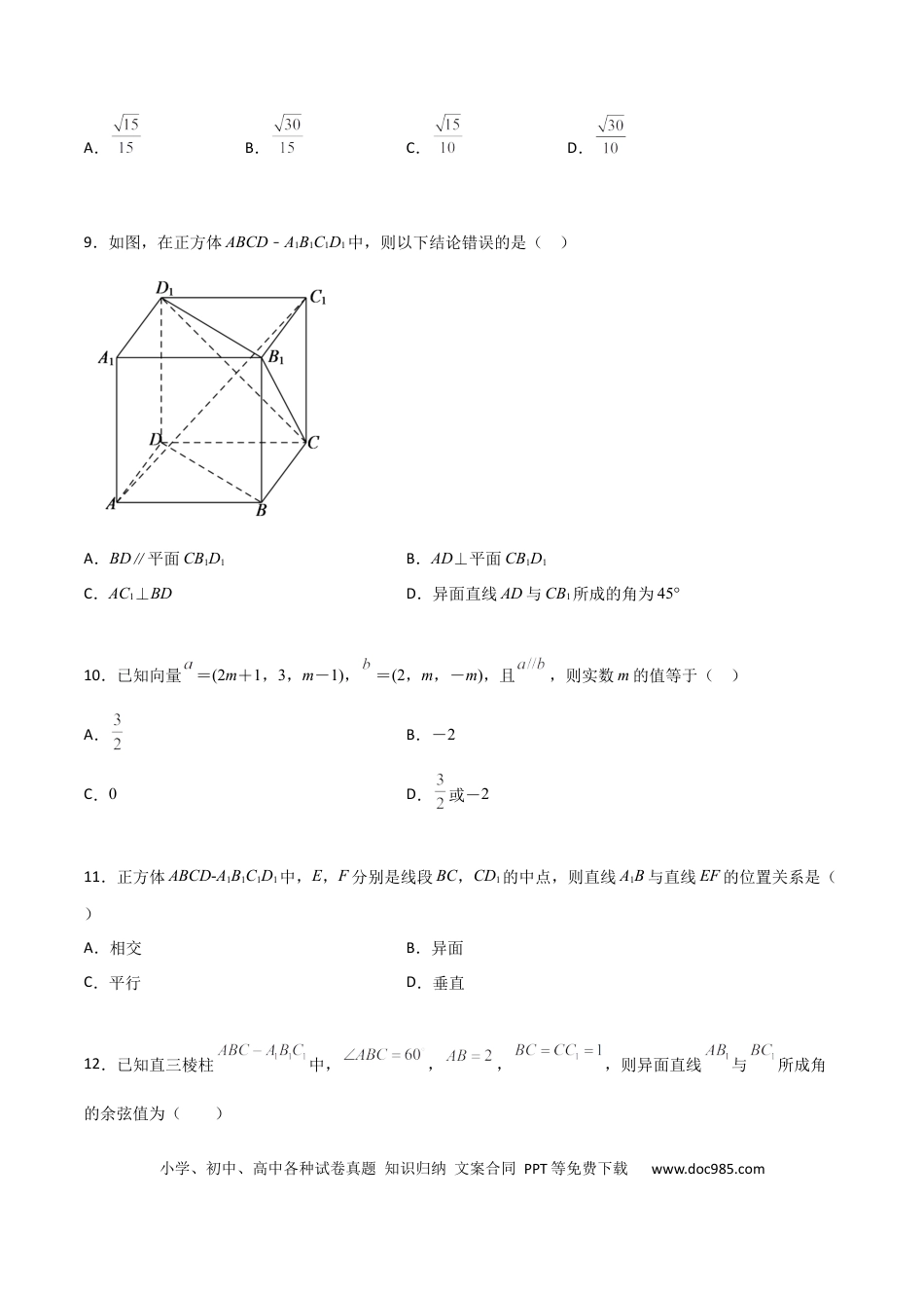 高考数学专题19 立体几何综合小题必刷100题(原卷版)(1).docx