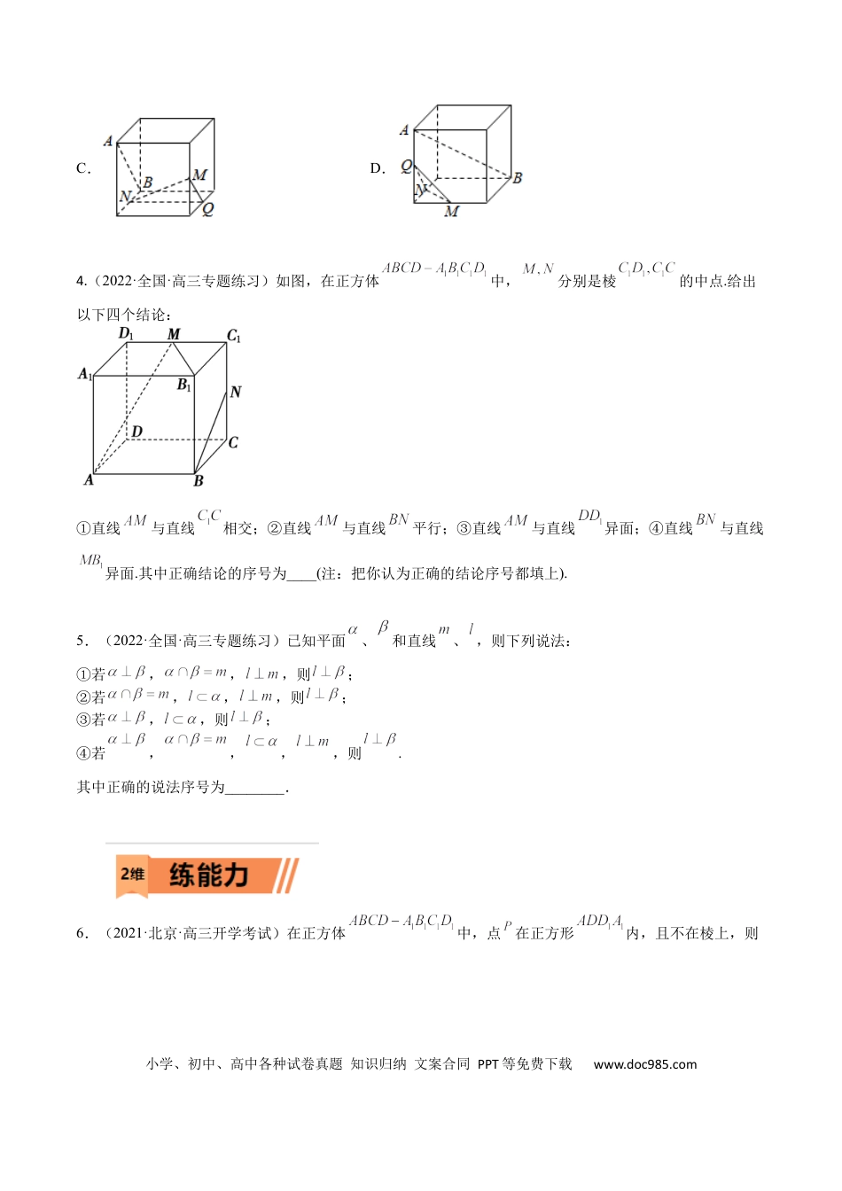 高考数学考点7-1 平行垂直与动点(文理）-2023年高考数学一轮复习小题多维练（全国通用）（原卷版）.docx