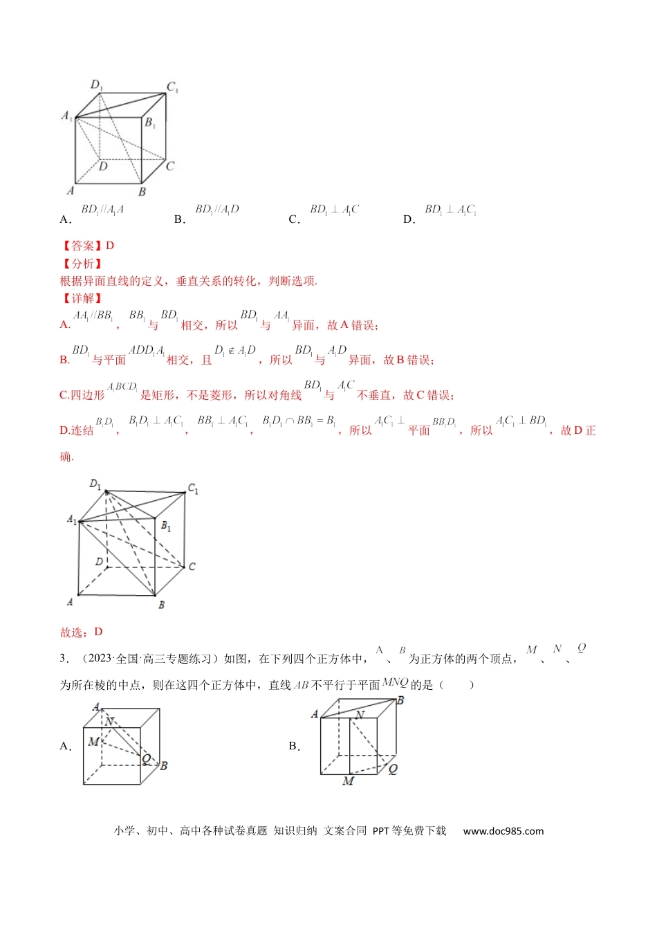 高考数学考点7-1 平行垂直与动点(文理）-2023年高考数学一轮复习小题多维练（全国通用）（解析版）.docx