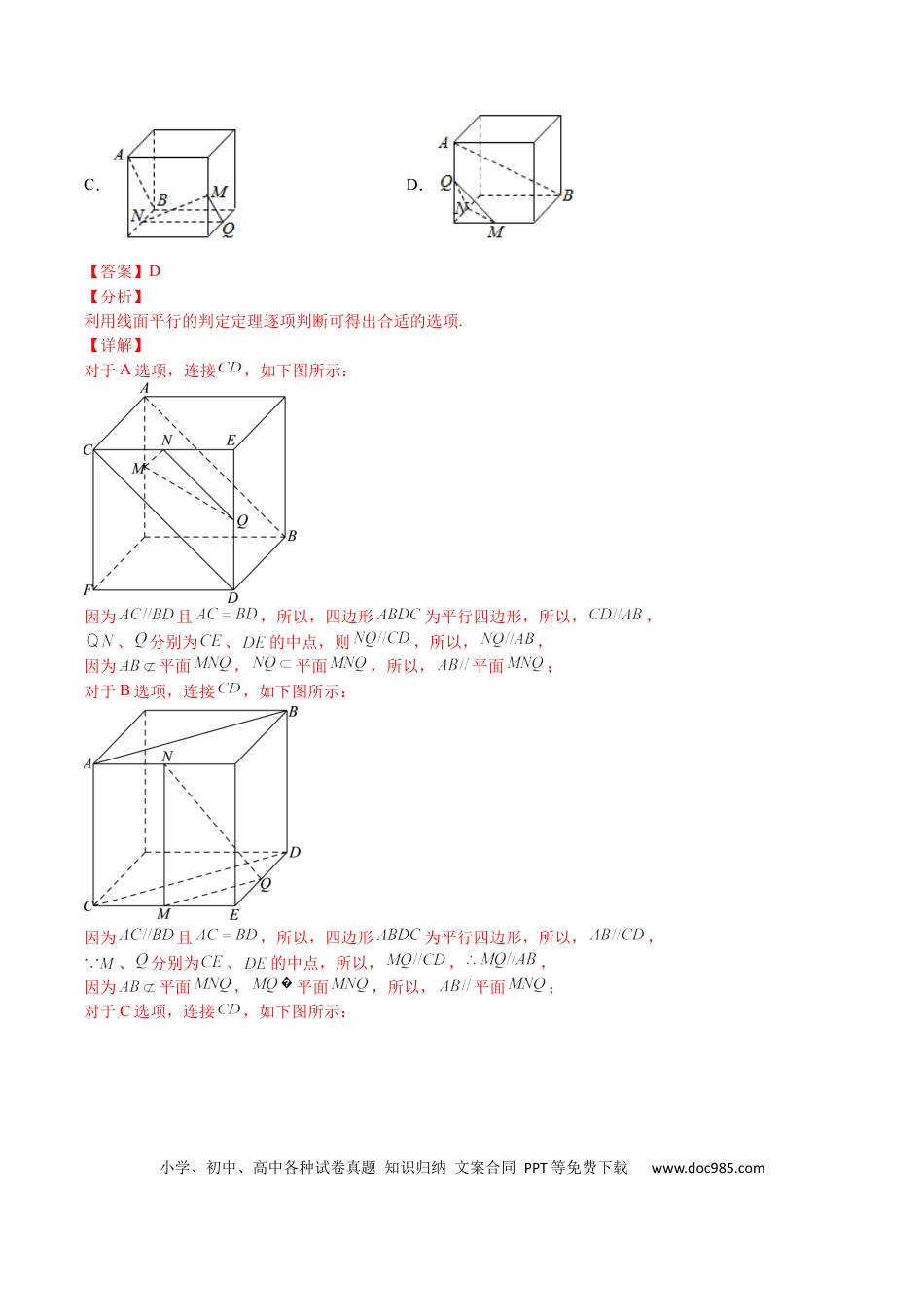 高考数学考点7-1 平行垂直与动点(文理）-2023年高考数学一轮复习小题多维练（全国通用）（解析版）.docx