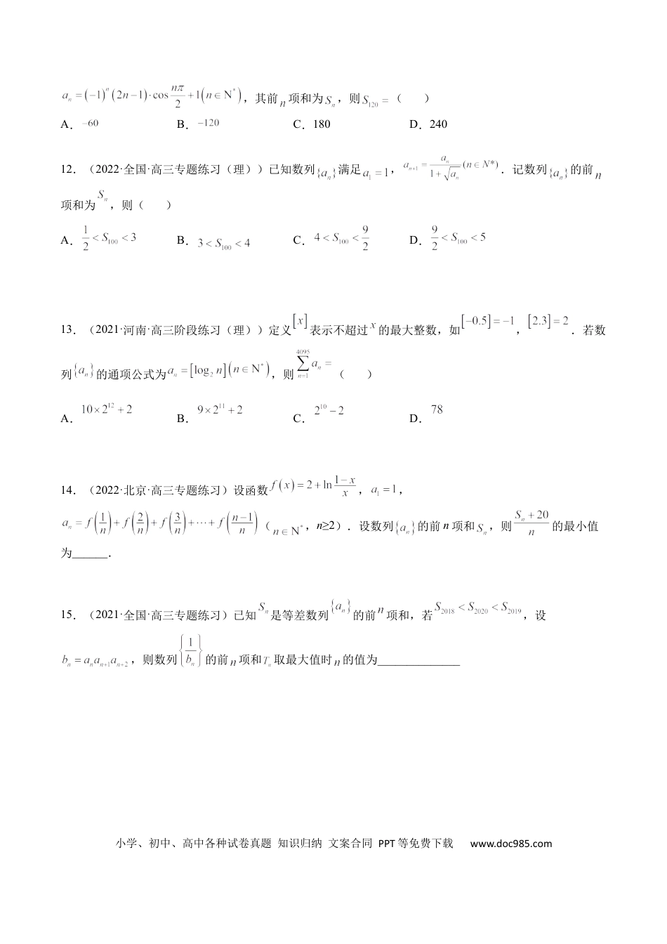 高考数学考点6-4 数列前n项和综合应用(文理）-2023年高考数学一轮复习小题多维练（全国通用）（原卷版）.docx