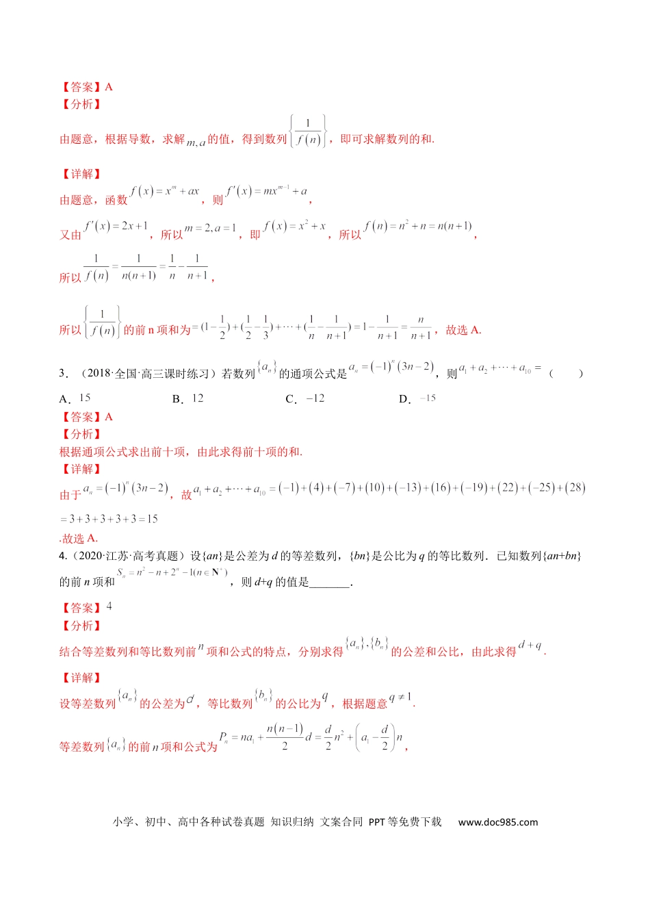 高考数学考点6-4 数列前n项和综合应用(文理）-2023年高考数学一轮复习小题多维练（全国通用）（解析版）.docx
