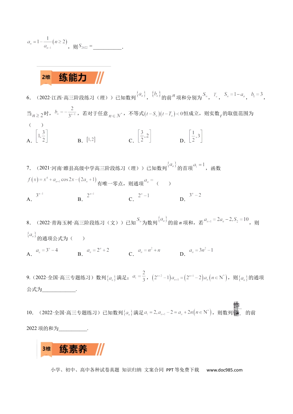 高考数学考点6-3 数列通项与递推公式综合应用(文理）-2023年高考数学一轮复习小题多维练（全国通用）（原卷版）.docx
