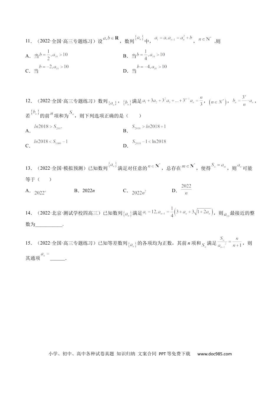 高考数学考点6-3 数列通项与递推公式综合应用(文理）-2023年高考数学一轮复习小题多维练（全国通用）（原卷版）.docx