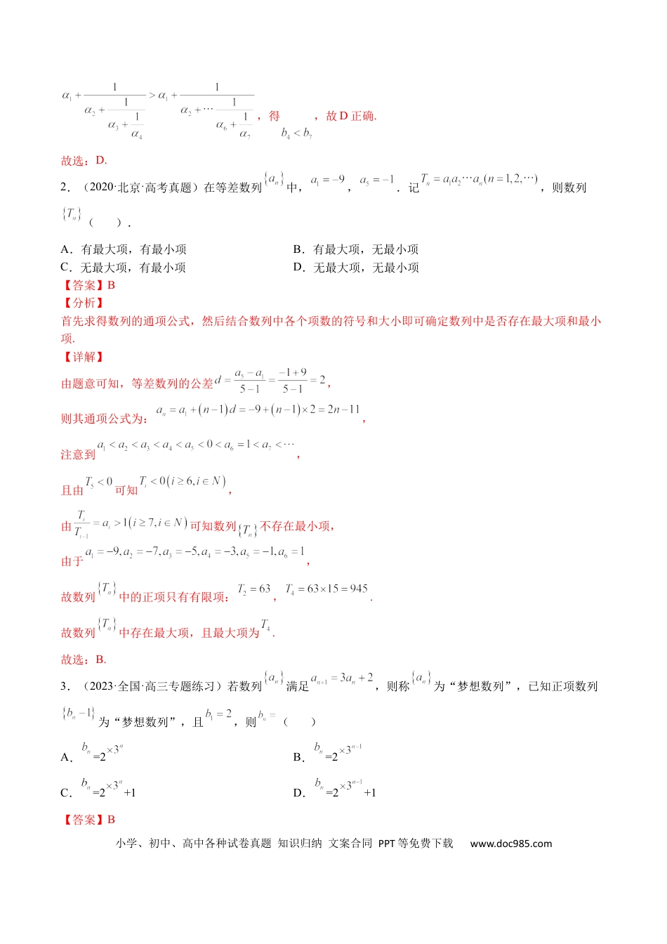 高考数学考点6-3 数列通项与递推公式综合应用(文理）-2023年高考数学一轮复习小题多维练（全国通用）（解析版）.docx