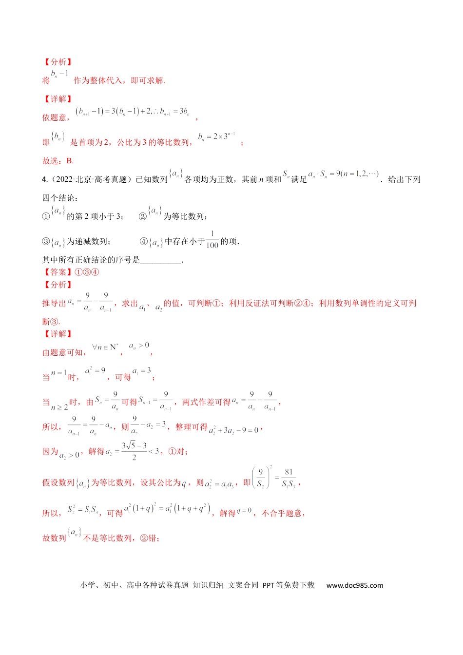 高考数学考点6-3 数列通项与递推公式综合应用(文理）-2023年高考数学一轮复习小题多维练（全国通用）（解析版）.docx