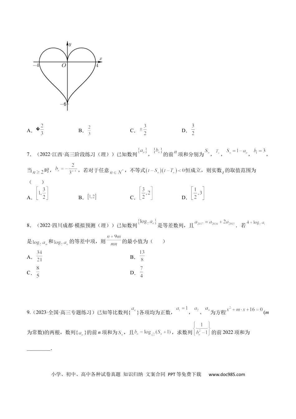 高考数学考点6-2 等比数列(文理）-2023年高考数学一轮复习小题多维练（全国通用）（原卷版）.docx