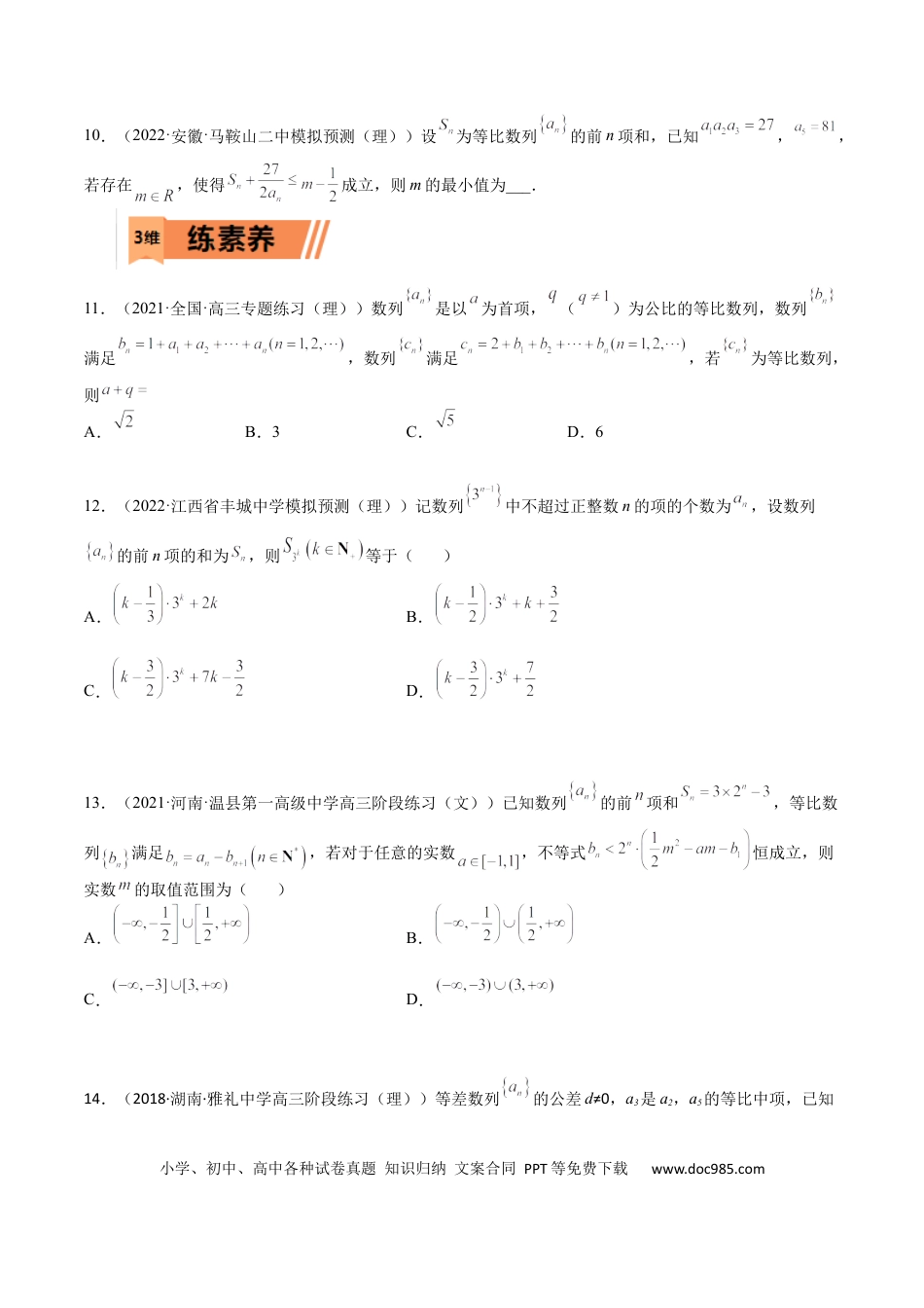 高考数学考点6-2 等比数列(文理）-2023年高考数学一轮复习小题多维练（全国通用）（原卷版）.docx