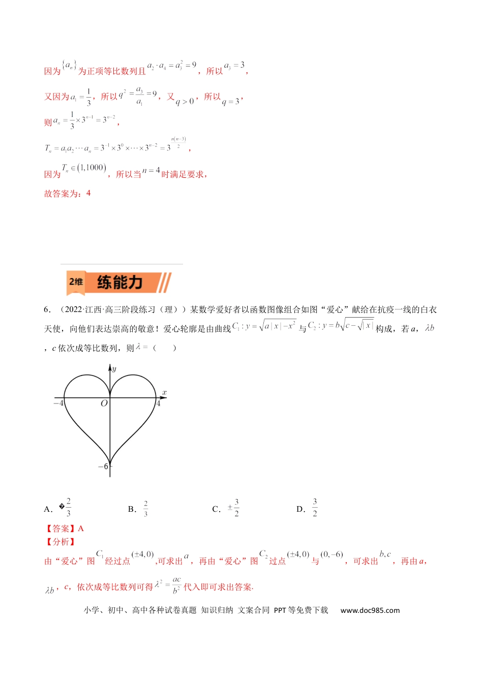 高考数学考点6-2 等比数列(文理）-2023年高考数学一轮复习小题多维练（全国通用）（解析版）.docx