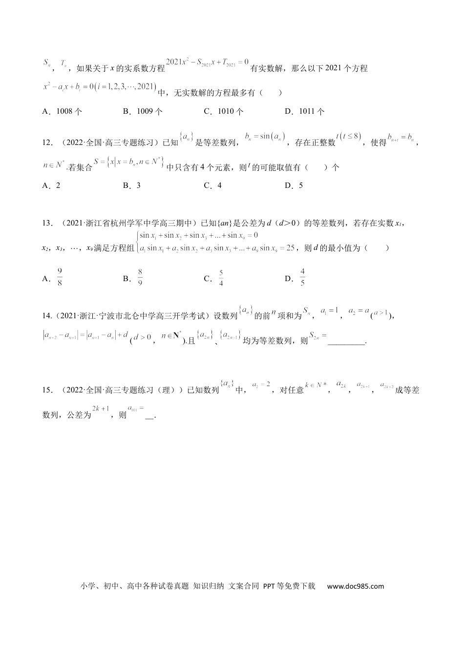 高考数学考点6-1 等差数列(文理）-2023年高考数学一轮复习小题多维练（全国通用）（原卷版）.docx