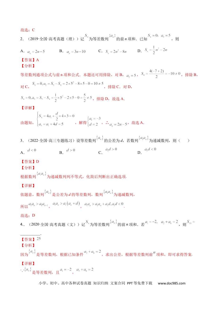 高考数学考点6-1 等差数列(文理）-2023年高考数学一轮复习小题多维练（全国通用）（解析版）.docx