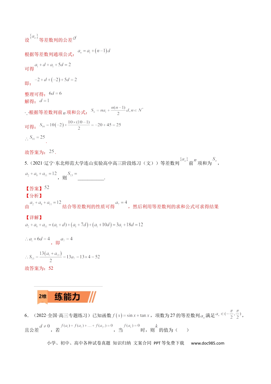 高考数学考点6-1 等差数列(文理）-2023年高考数学一轮复习小题多维练（全国通用）（解析版）.docx