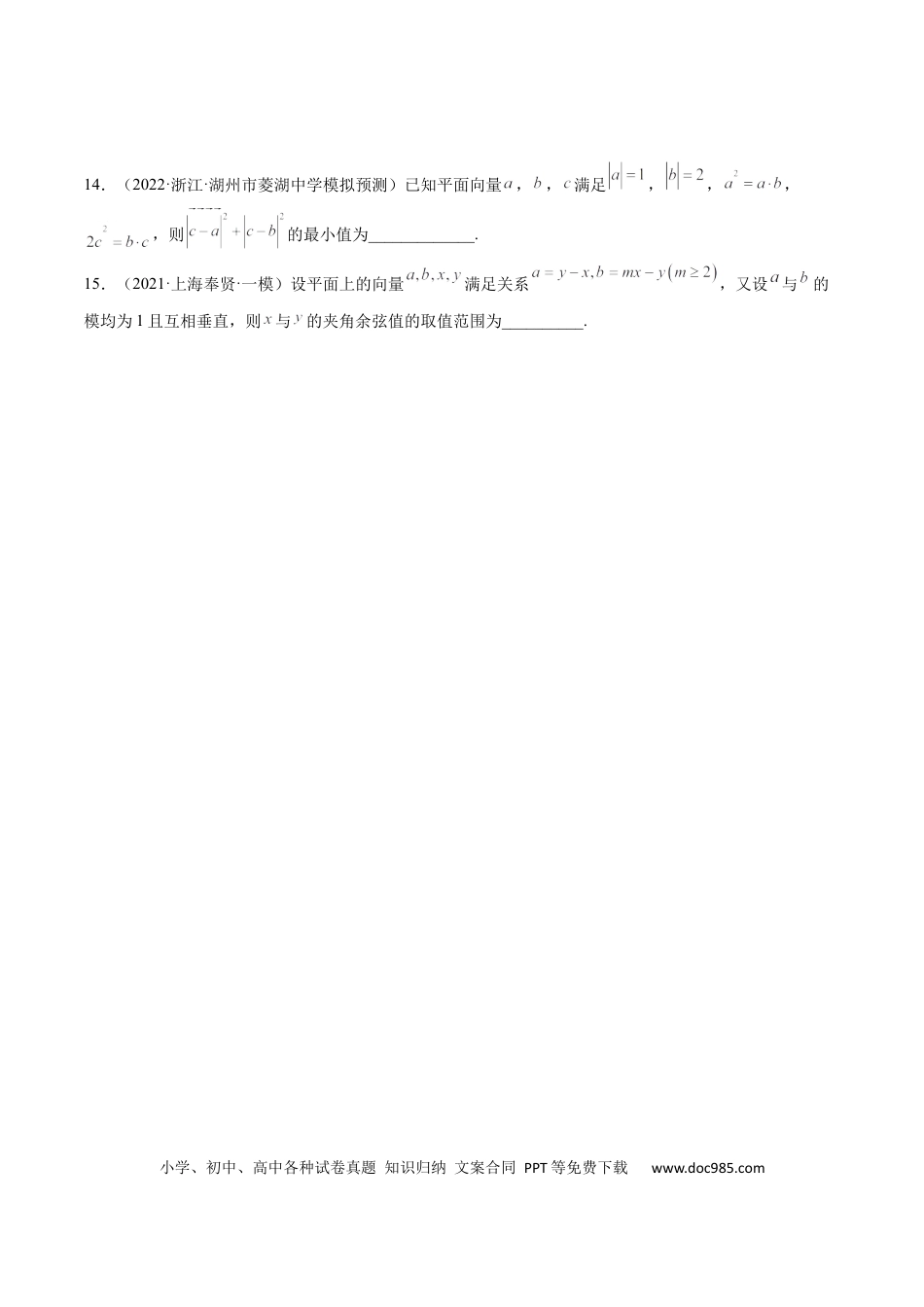 高考数学考点5-2 向量基底、模与数量积(文理）-2023年高考数学一轮复习小题多维练（全国通用）（原卷版）.docx