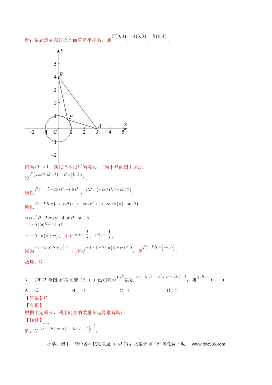 高考数学考点5-2 向量基底、模与数量积(文理）-2023年高考数学一轮复习小题多维练（全国通用）（解析版）.docx