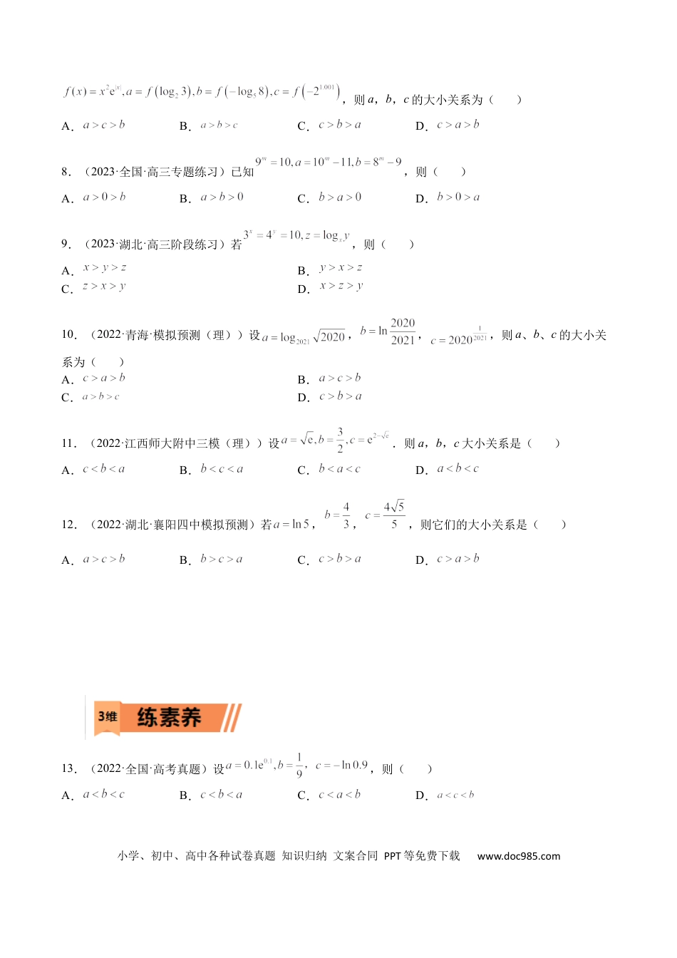 高考数学考点3-3 函数与导数应用：比大小（文理）-2023年高考数学一轮复习小题多维练（全国通用）（原卷版）.docx