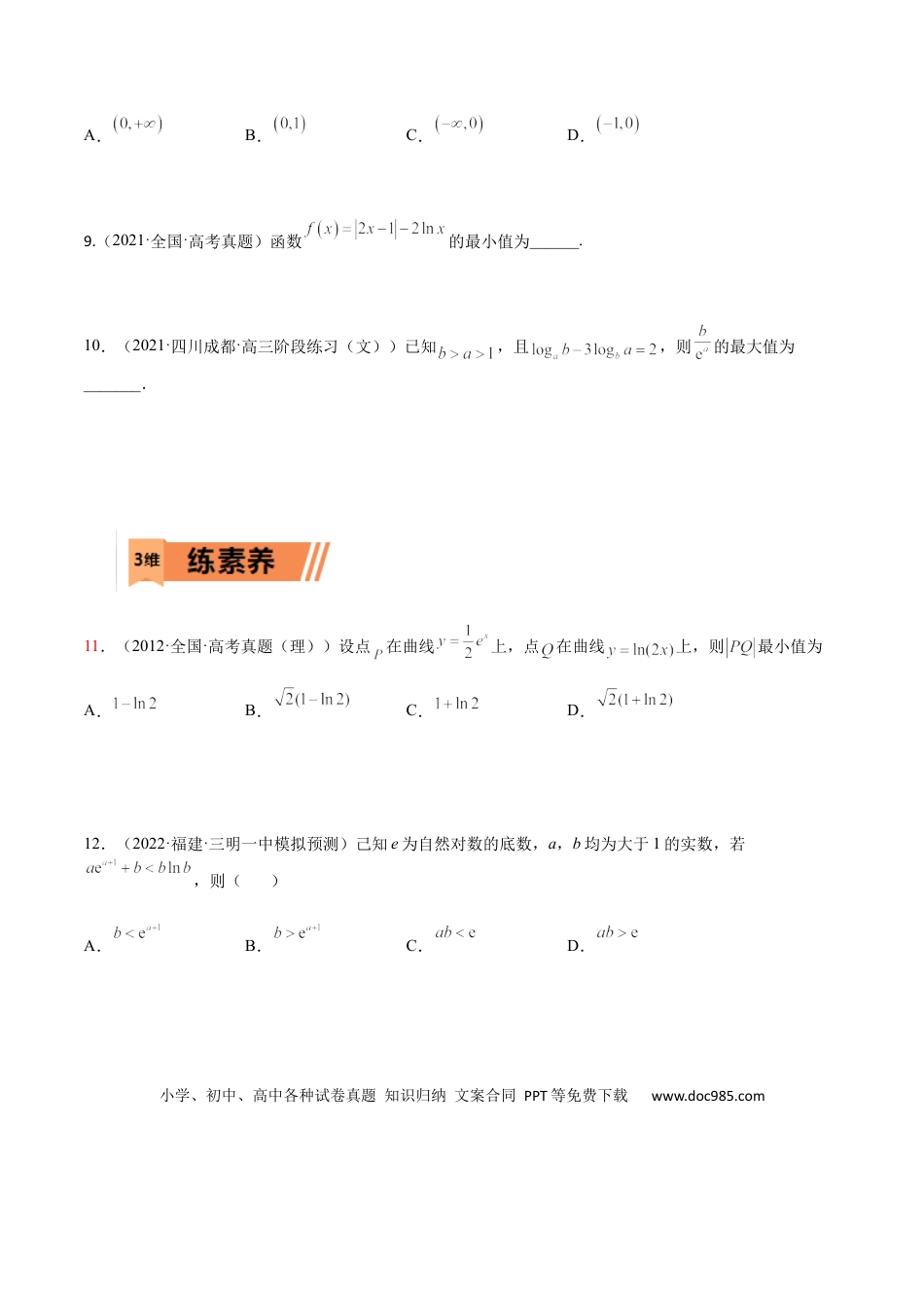 高考数学考点3-2 导数应用：单调性、极值与最值（文理）-2023年高考数学一轮复习小题多维练（全国通用）（原卷版）.docx