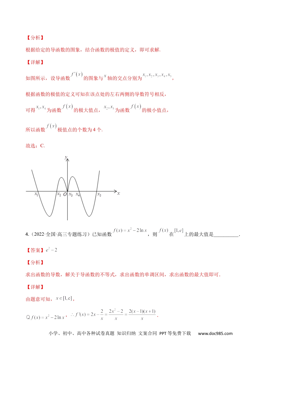 高考数学考点3-2 导数应用：单调性、极值与最值（文理）-2023年高考数学一轮复习小题多维练（全国通用）（解析版）.docx