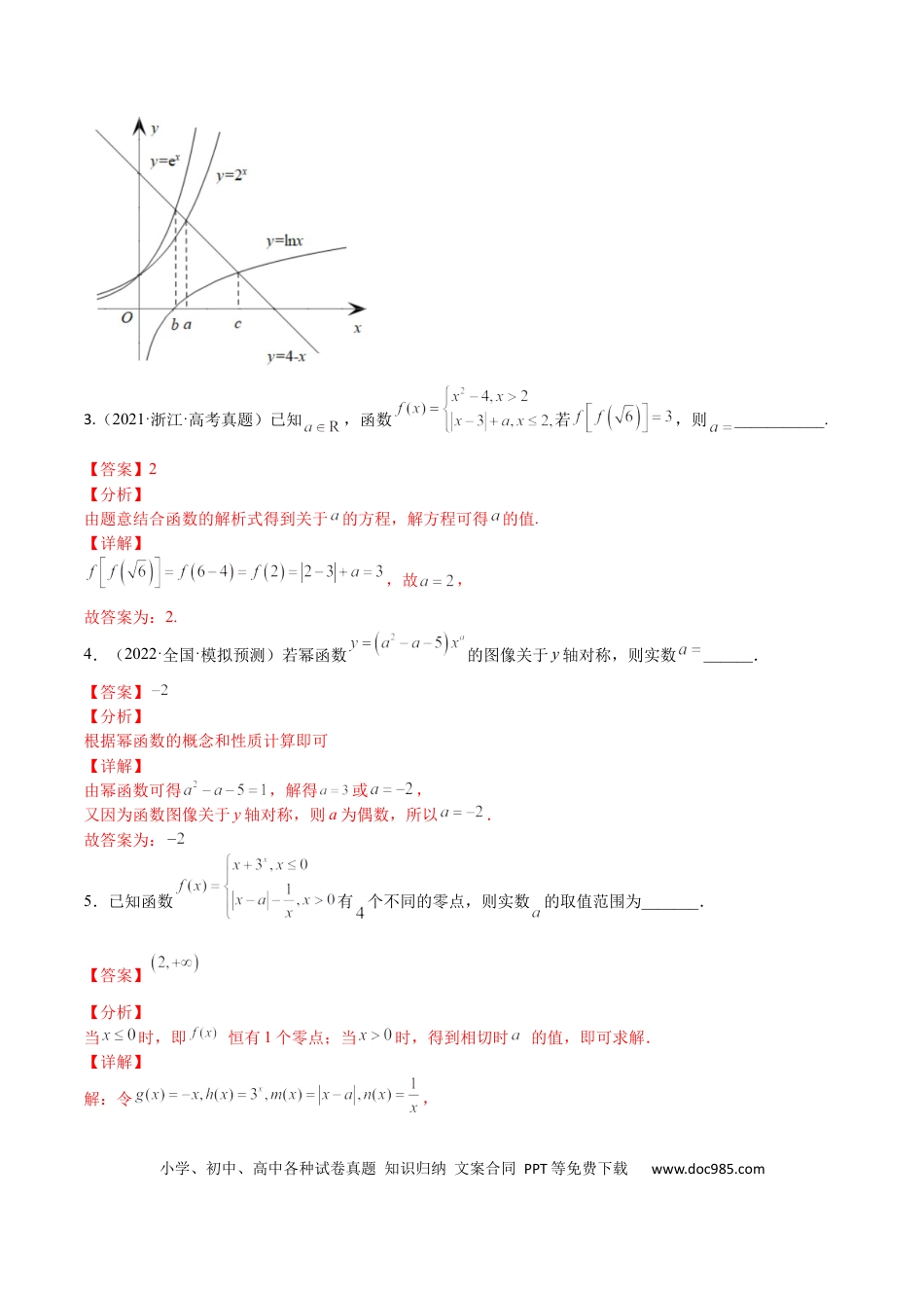 高考数学考点03 函数与方程（文理）-2023年高考数学一轮复习小题多维练（全国通用）（解析版）.docx