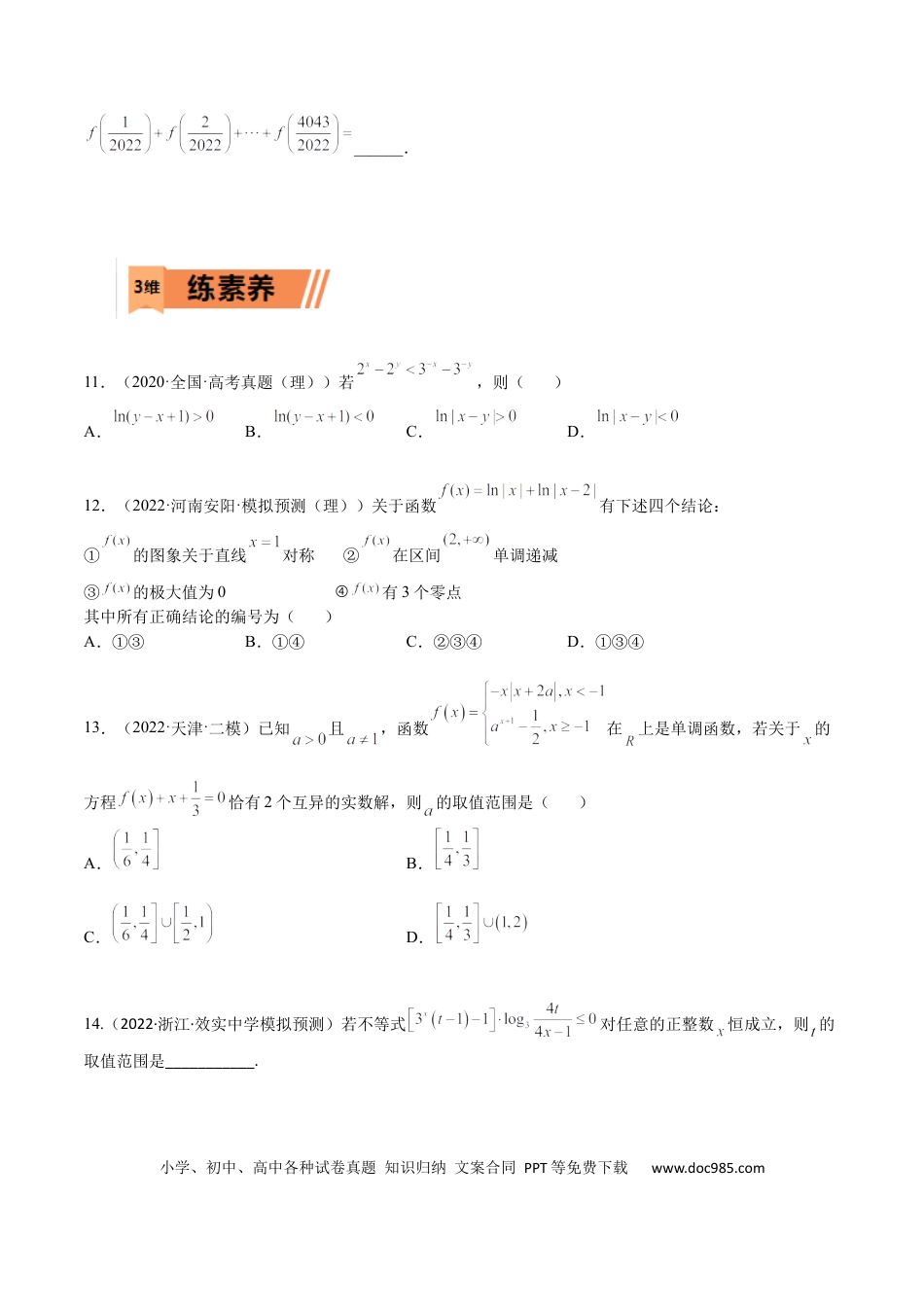 高考数学考点02 幂指对等函数图像和性质（文理）-2023年高考数学一轮复习小题多维练（全国通用）（原卷版）.docx