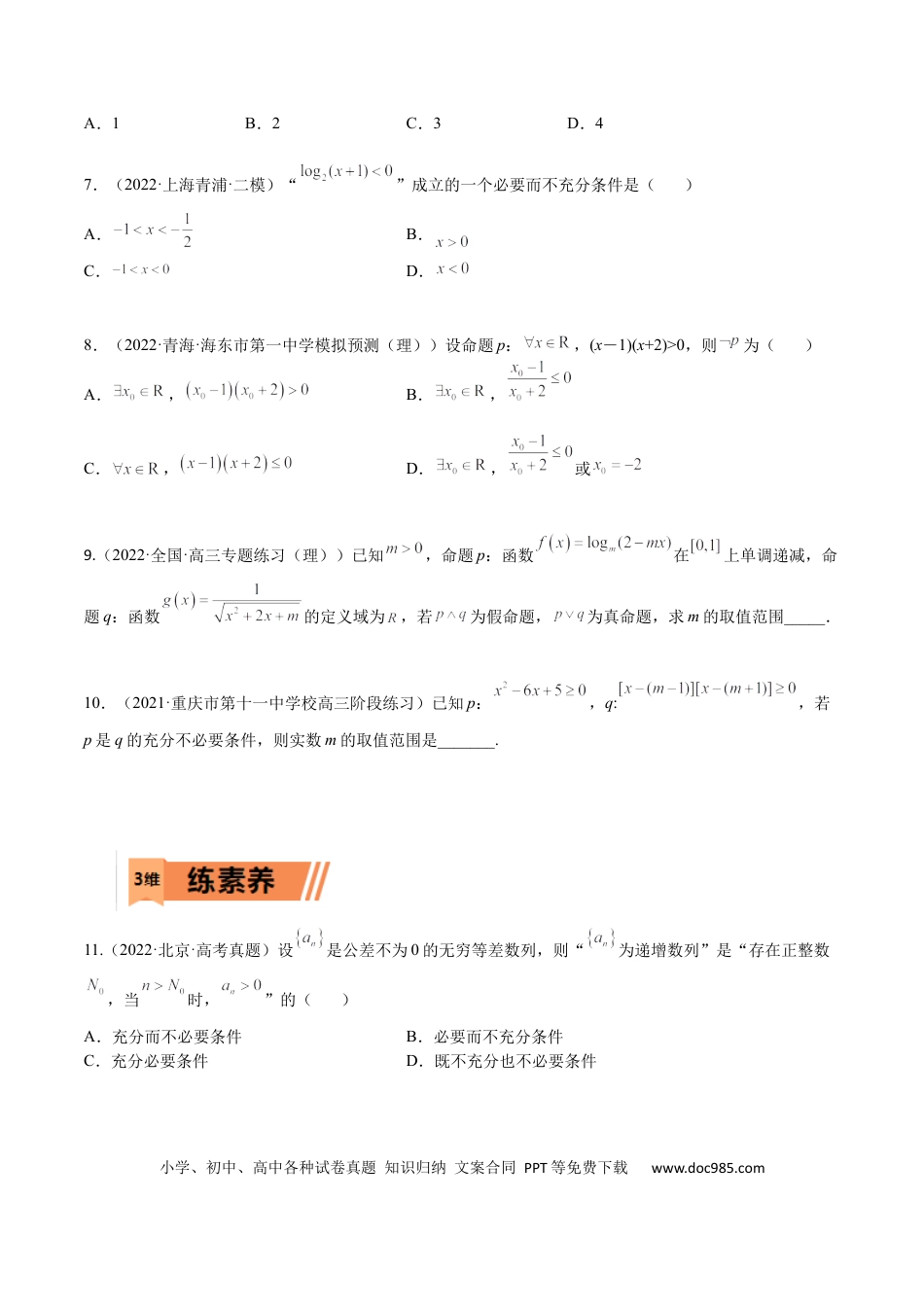 高考数学考点02 简易逻辑(文理)-2023年高考数学一轮复习小题多维练（全国通用）（原卷版）.docx