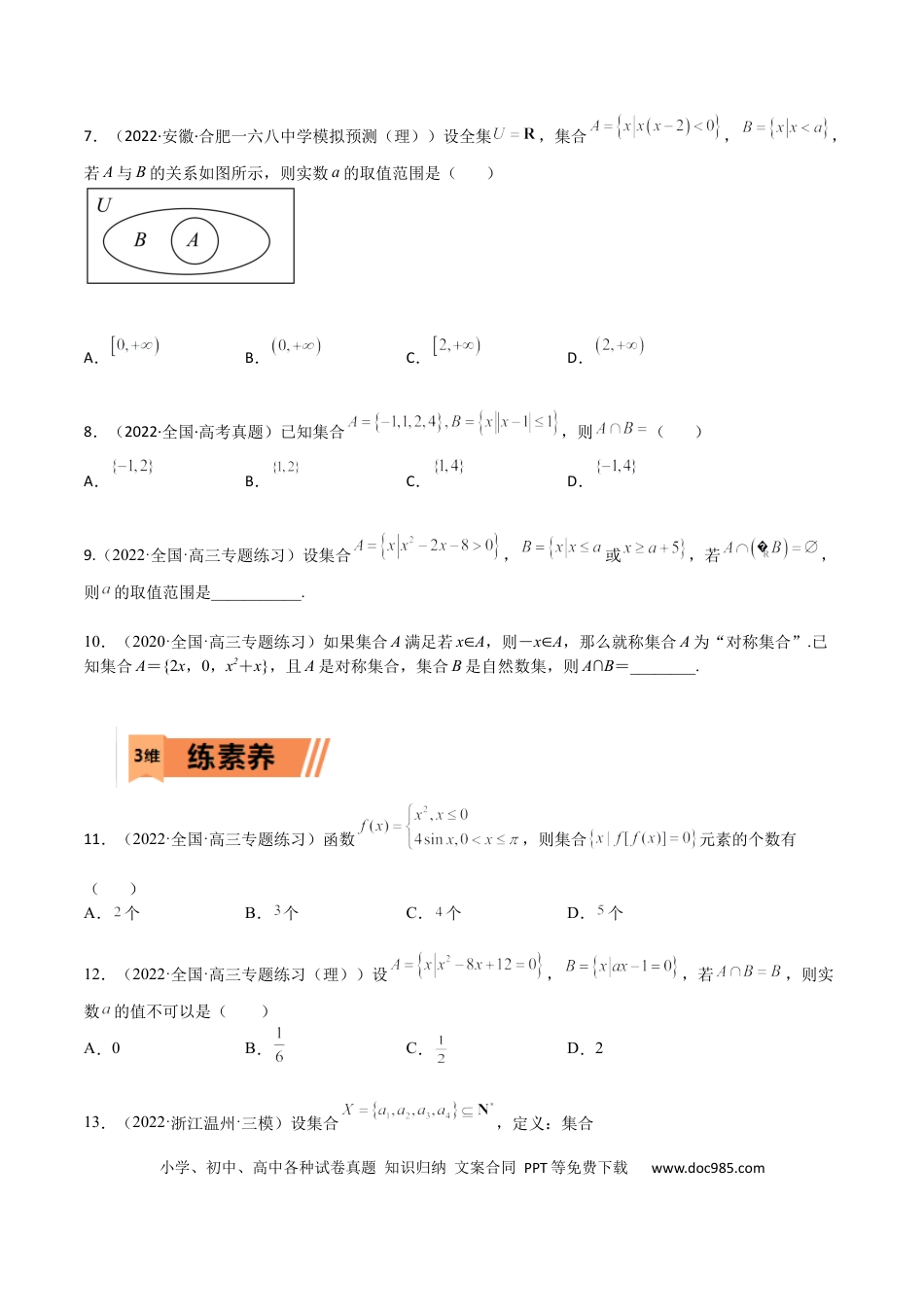 高考数学考点01 集合及其应用(文理)-2023年高考数学一轮复习小题多维练（全国通用）（原卷版）.docx
