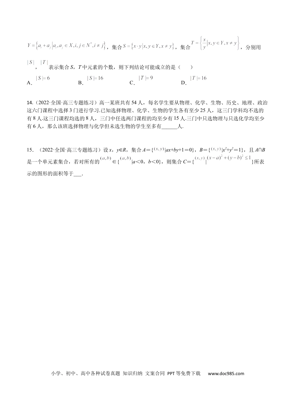 高考数学考点01 集合及其应用(文理)-2023年高考数学一轮复习小题多维练（全国通用）（原卷版）.docx
