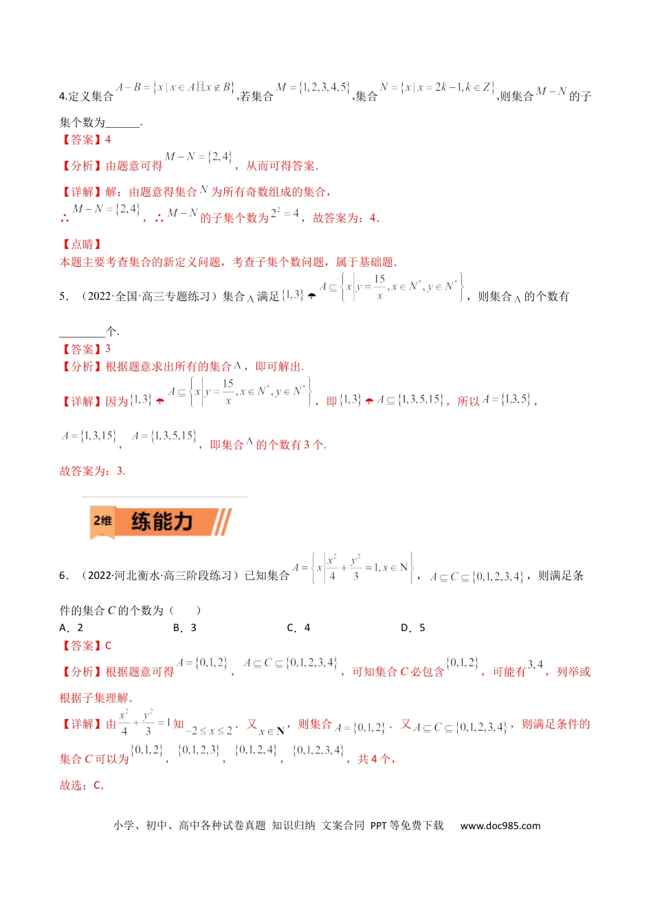 高考数学考点01 集合及其应用(文理)-2023年高考数学一轮复习小题多维练（全国通用）（解析版）.docx