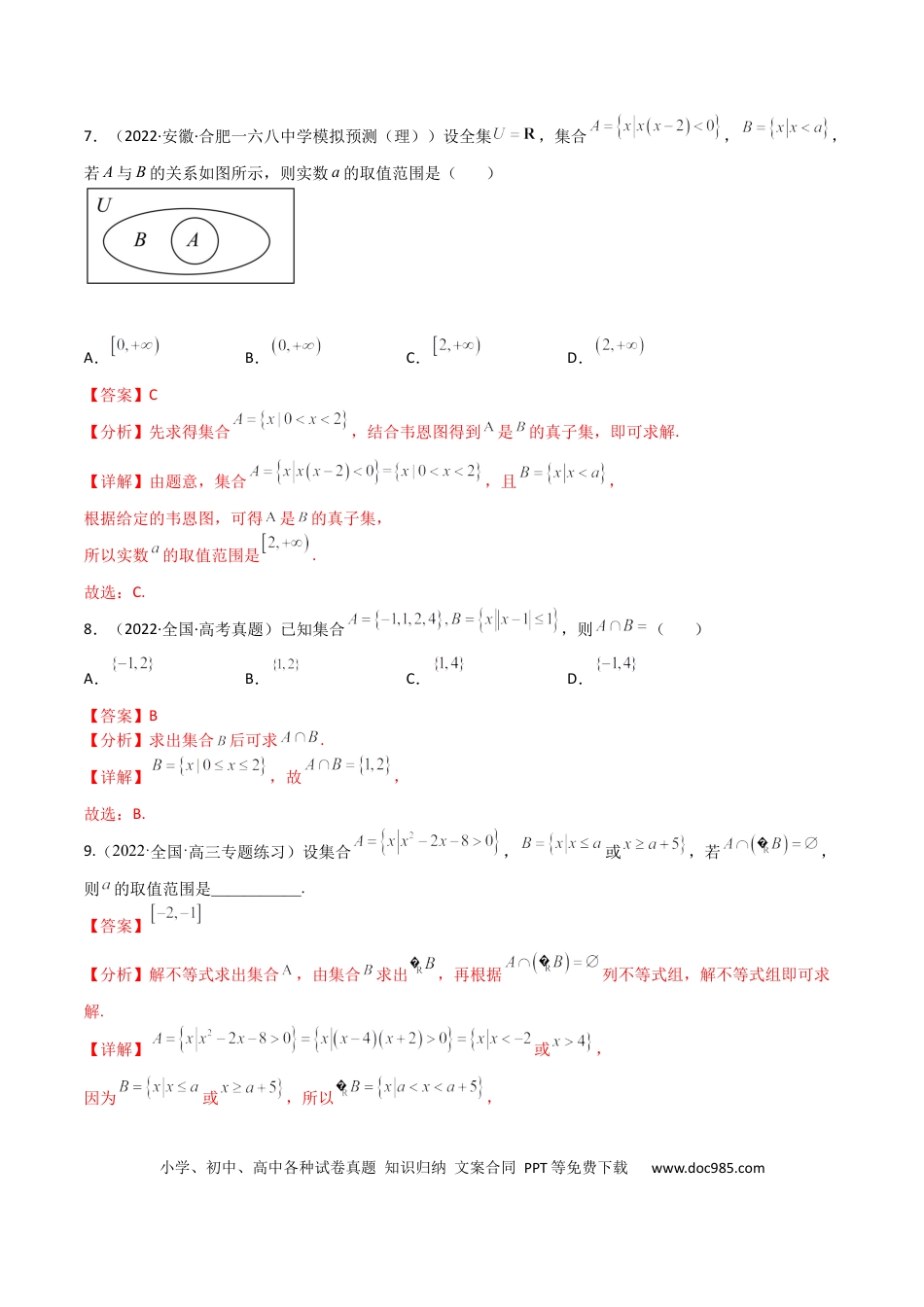 高考数学考点01 集合及其应用(文理)-2023年高考数学一轮复习小题多维练（全国通用）（解析版）.docx