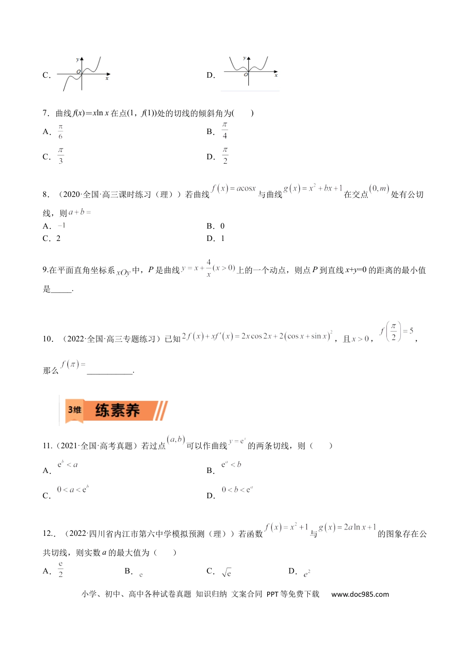 高考数学考点01 导数计算与求切线（文理）-2023年高考数学一轮复习小题多维练（全国通用）（原卷版）.docx