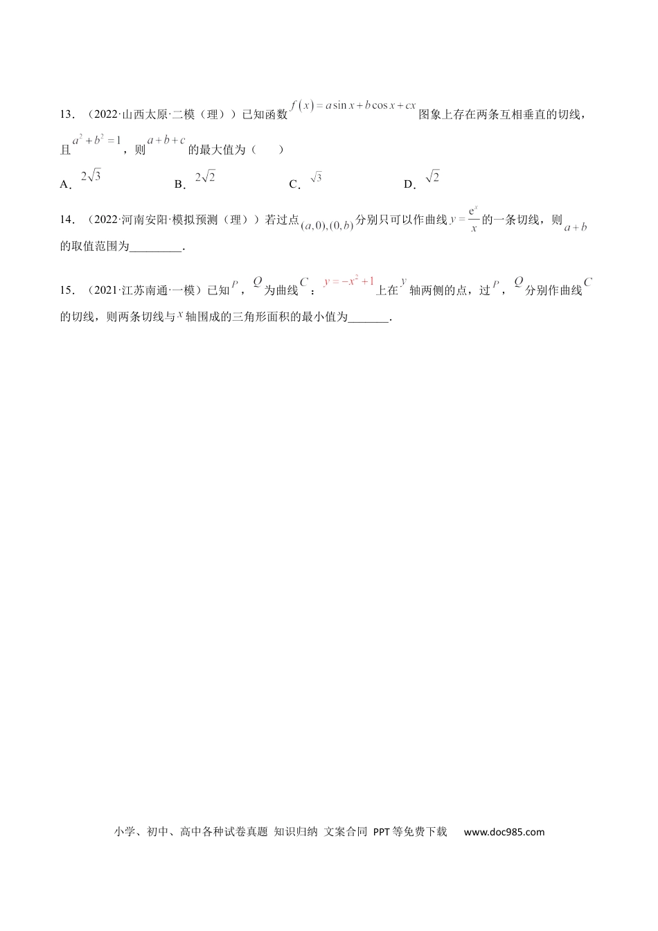 高考数学考点01 导数计算与求切线（文理）-2023年高考数学一轮复习小题多维练（全国通用）（原卷版）.docx