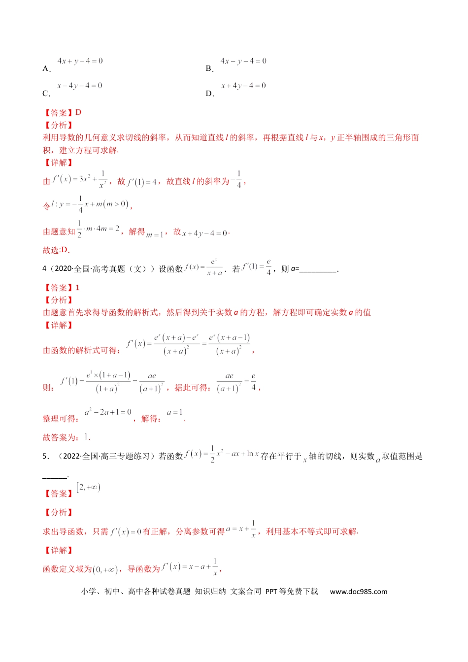 高考数学考点01 导数计算与求切线（文理）-2023年高考数学一轮复习小题多维练（全国通用）（解析版）.docx