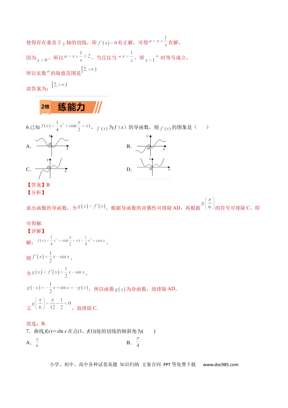 高考数学考点01 导数计算与求切线（文理）-2023年高考数学一轮复习小题多维练（全国通用）（解析版）.docx