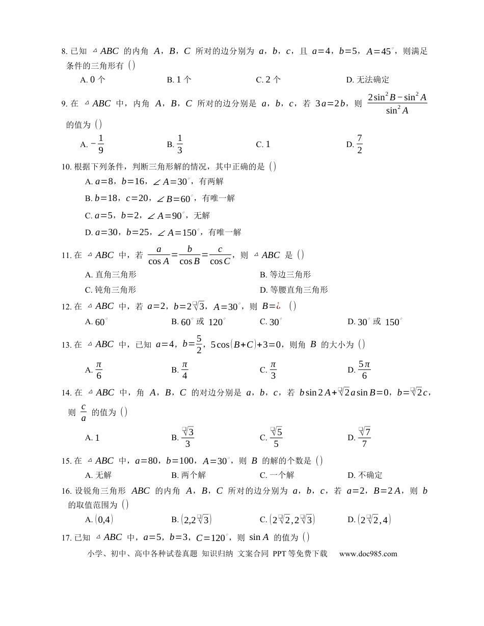 高考数学2023届高考数学三轮冲刺卷：正弦定理（含解析）.docx