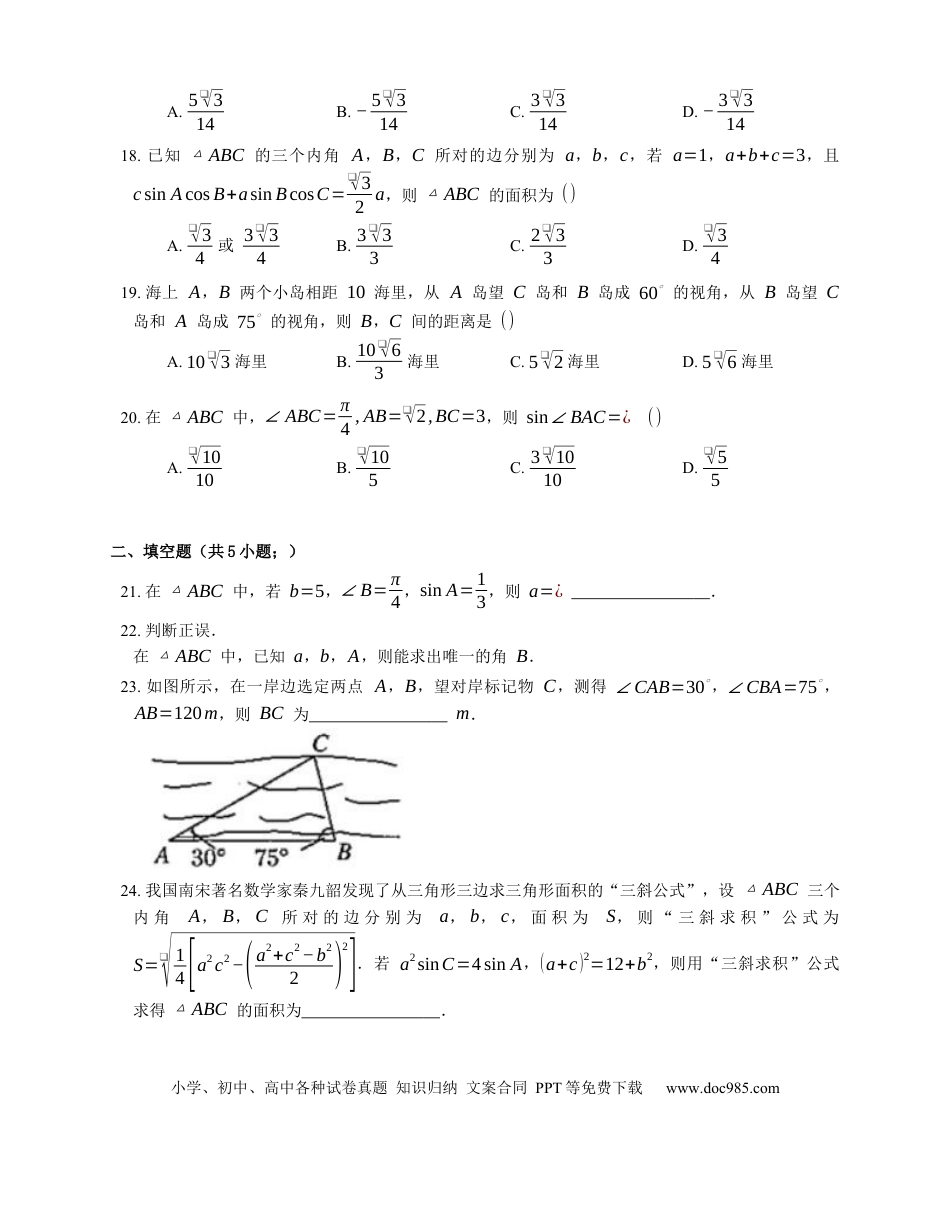 高考数学2023届高考数学三轮冲刺卷：正弦定理（含解析）.docx