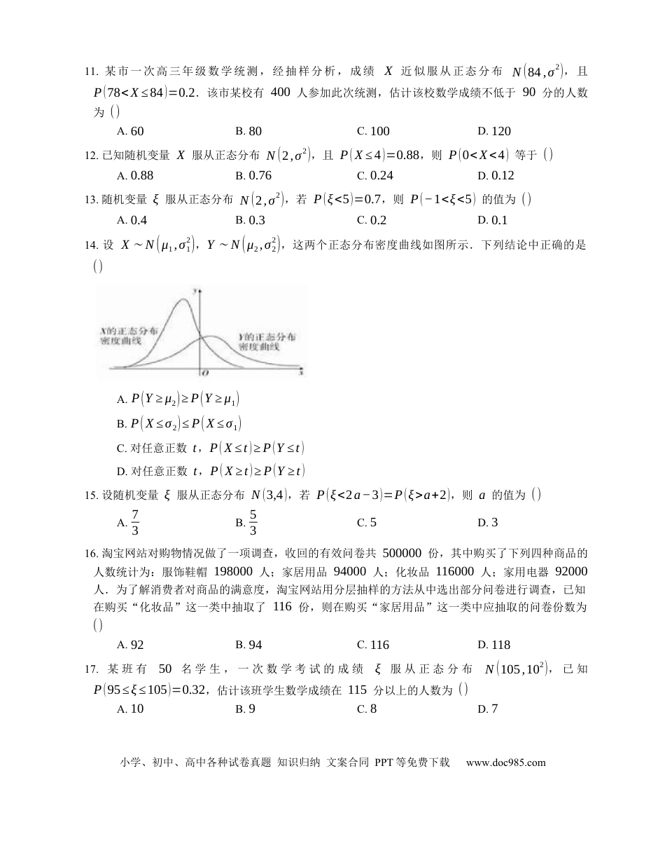 高考数学2023届高考数学三轮冲刺卷：正态分布（含解析）.docx