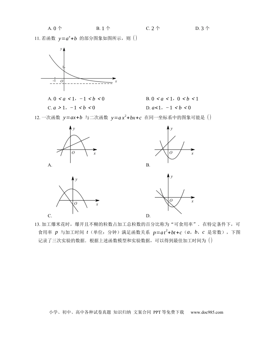 高考数学2023届高考数学三轮冲刺卷：一次函数与二次函数（含答案）.docx