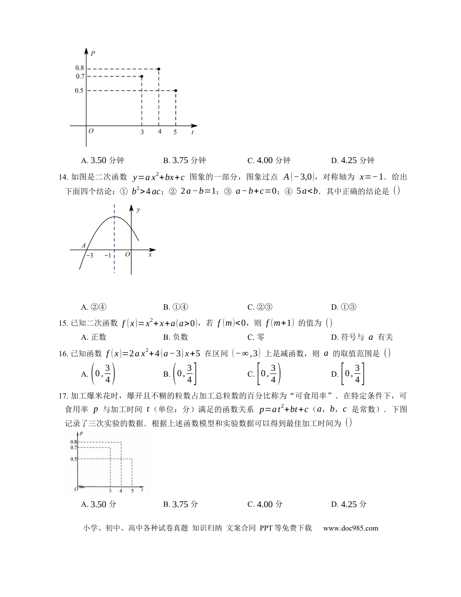 高考数学2023届高考数学三轮冲刺卷：一次函数与二次函数（含答案）.docx