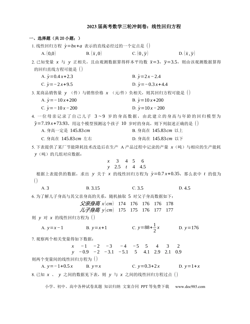 高考数学2023届高考数学三轮冲刺卷：线性回归方程（含答案）.docx
