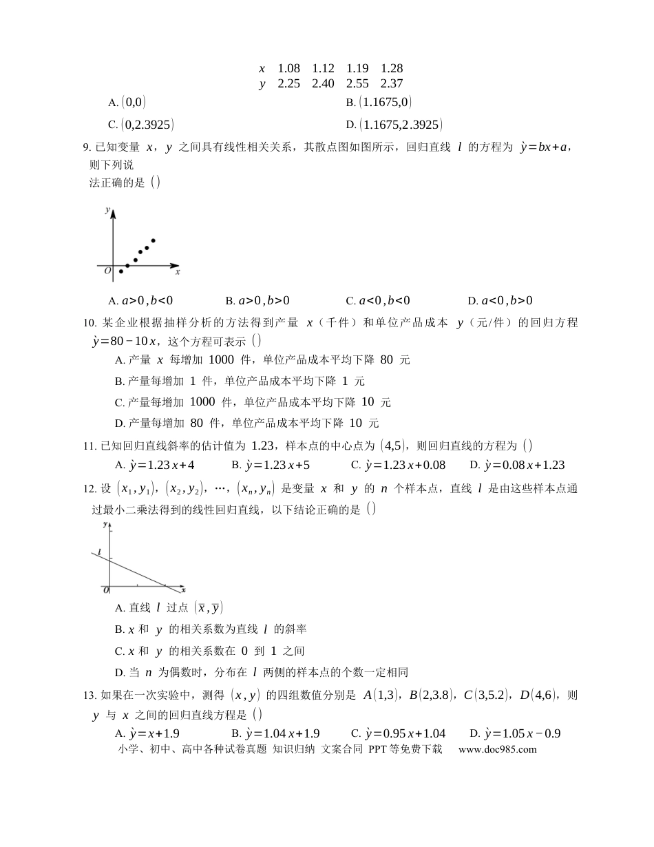 高考数学2023届高考数学三轮冲刺卷：线性回归方程（含答案）.docx
