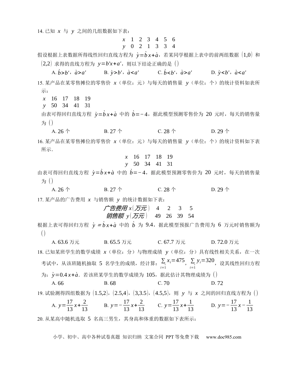 高考数学2023届高考数学三轮冲刺卷：线性回归方程（含答案）.docx