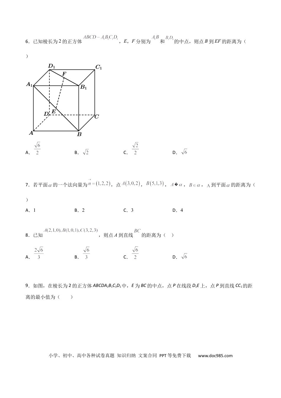 高考数学专题18 立体几何空间距离与截面100题(原卷版).docx