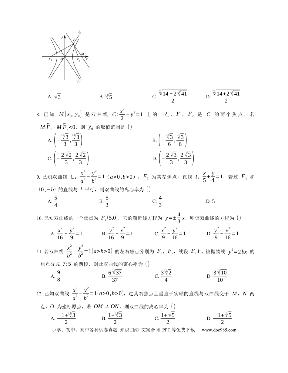 高考数学2023届高考数学三轮冲刺卷：双曲线的简单几何性质（含答案）.docx