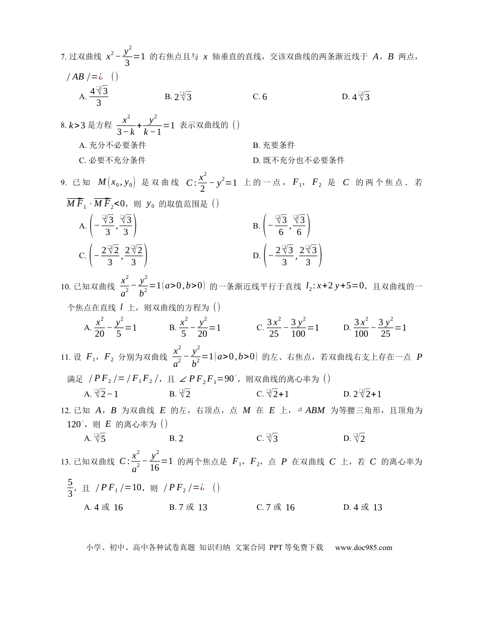高考数学2023届高考数学三轮冲刺卷：双曲线的基本量与方程（含答案）.docx