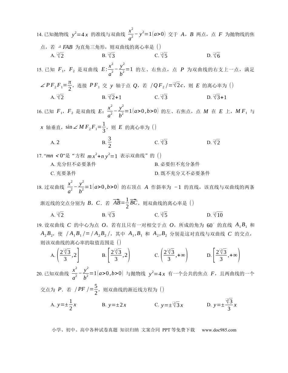 高考数学2023届高考数学三轮冲刺卷：双曲线的基本量与方程（含答案）.docx