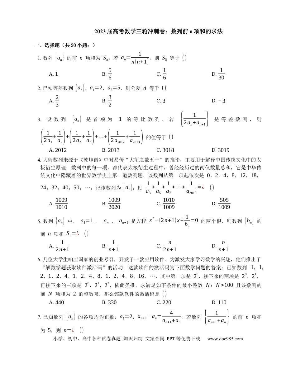 高考数学2023届高考数学三轮冲刺卷：数列前n项和的求法（含答案）.docx