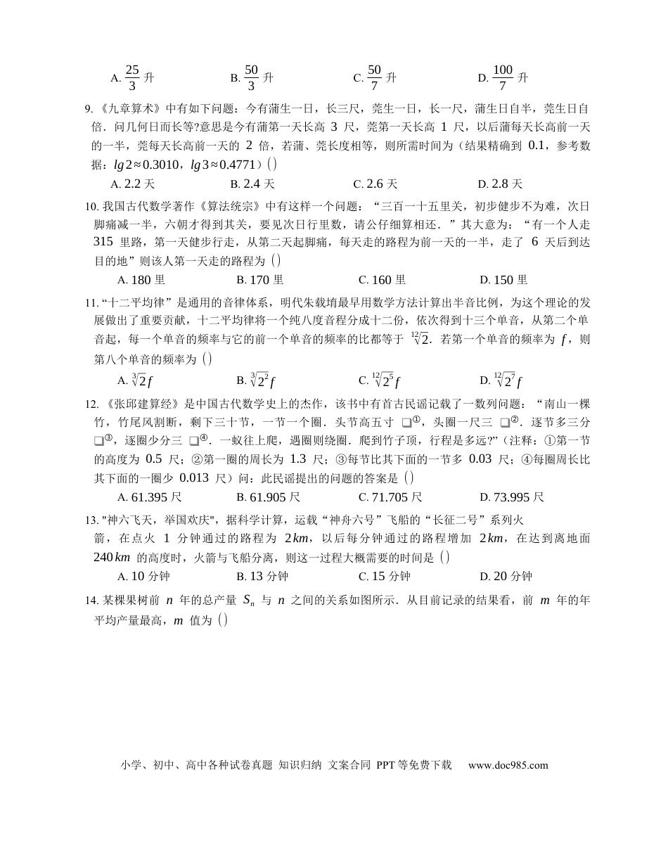 高考数学2023届高考数学三轮冲刺卷：数列模型的实际应用问题（含答案）.docx