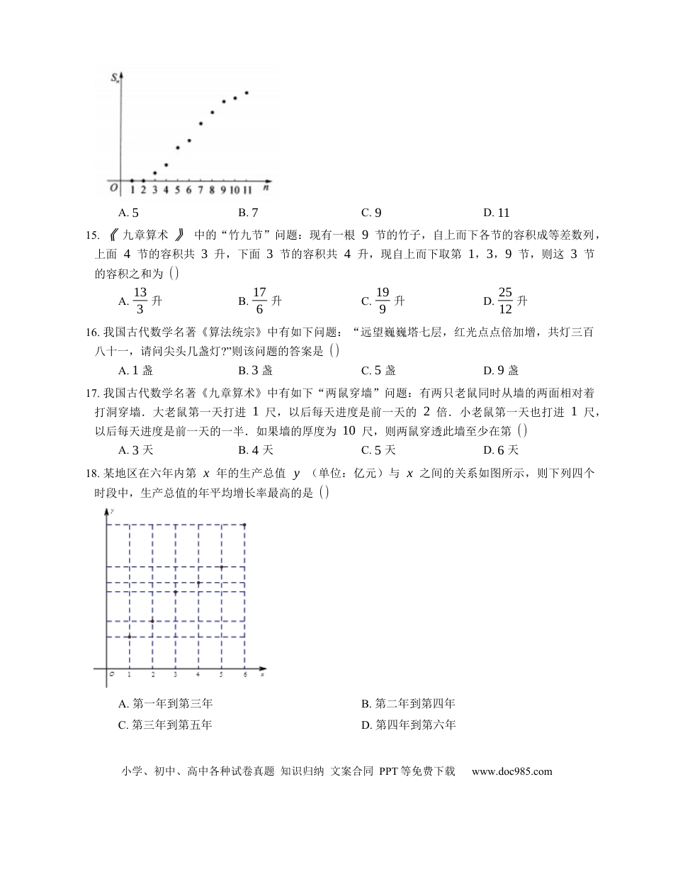 高考数学2023届高考数学三轮冲刺卷：数列模型的实际应用问题（含答案）.docx