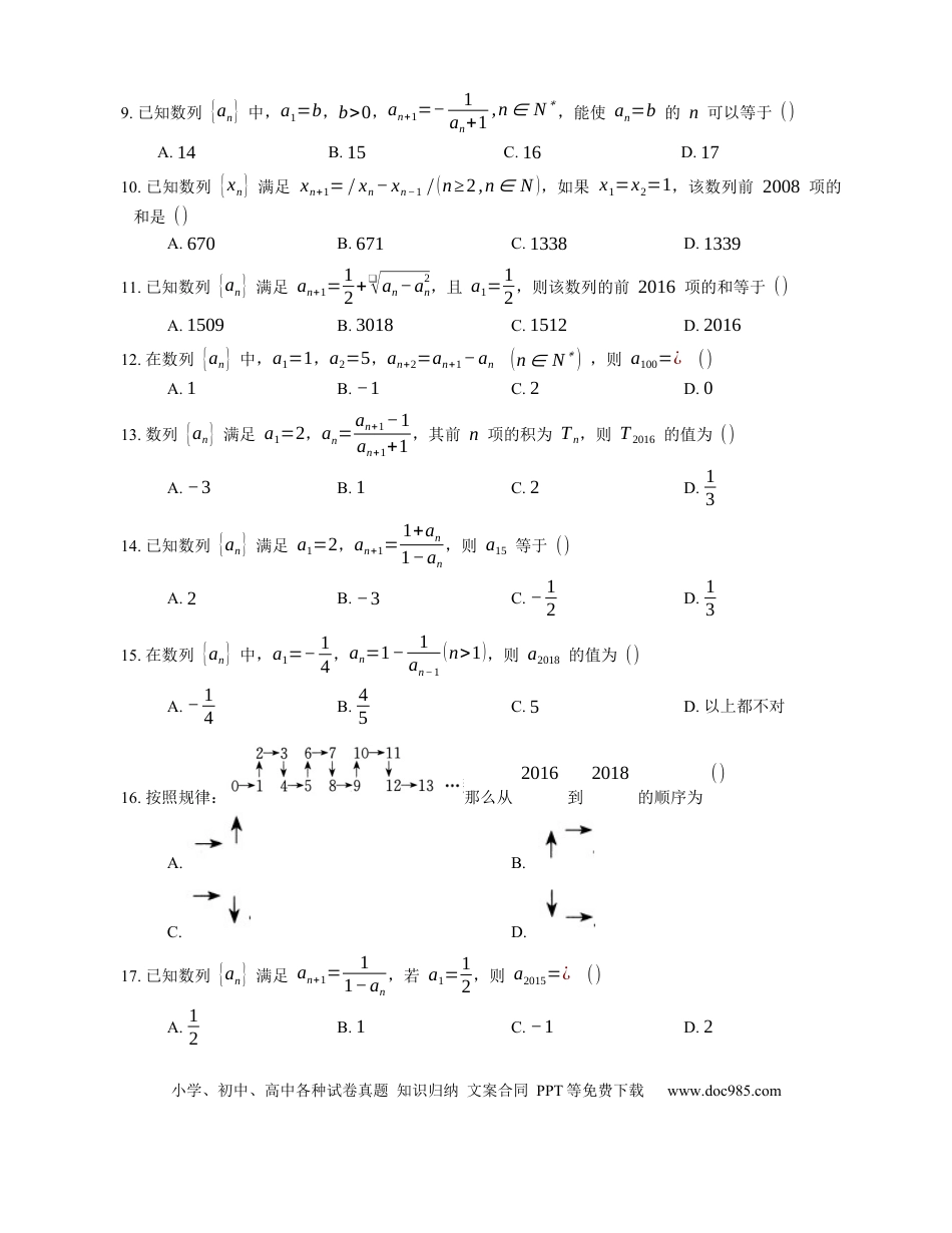 高考数学2023届高考数学三轮冲刺卷：数列的周期性（含答案）.docx