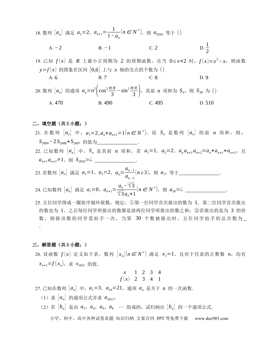 高考数学2023届高考数学三轮冲刺卷：数列的周期性（含答案）.docx