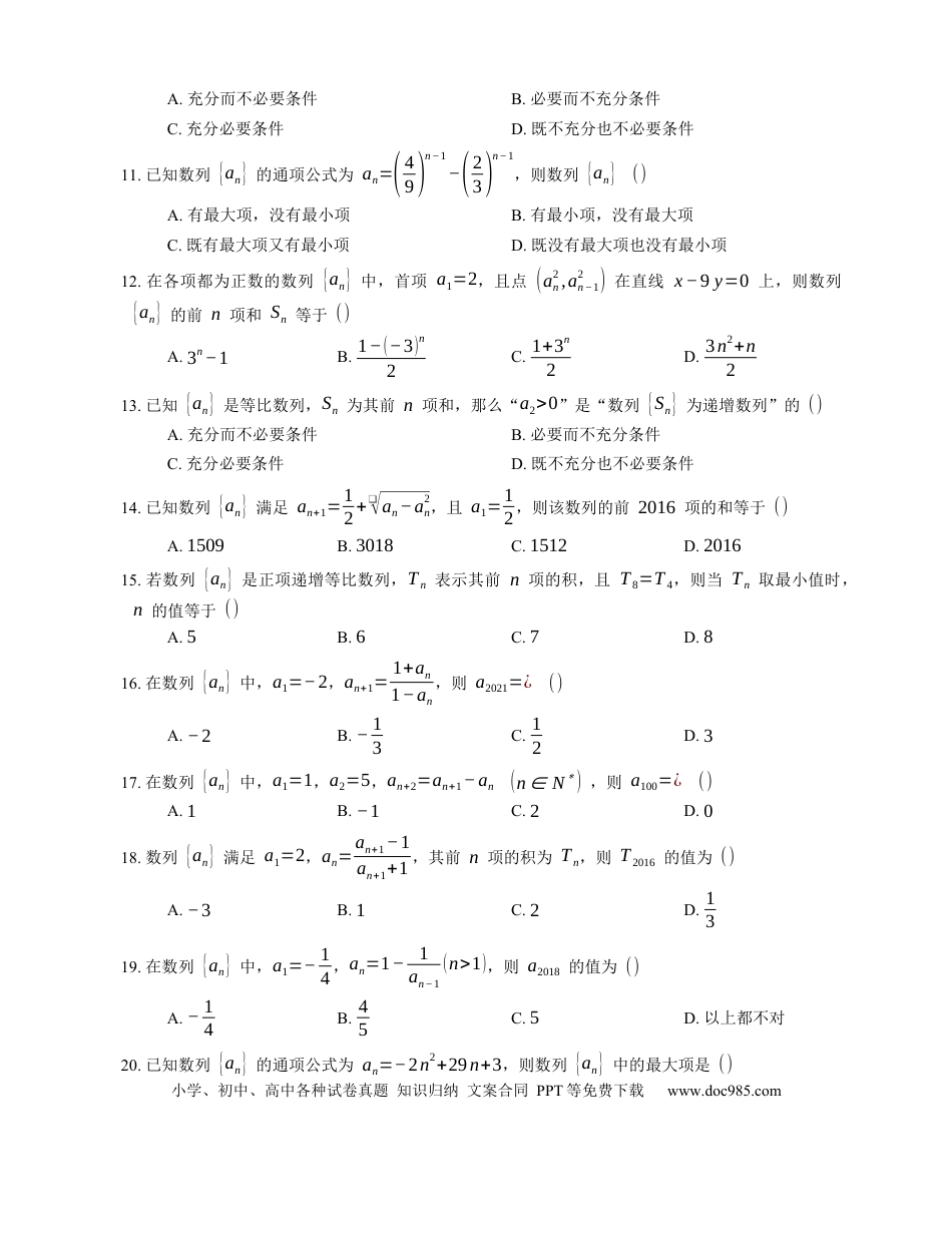 高考数学2023届高考数学三轮冲刺卷：数列的性质（含答案）.docx